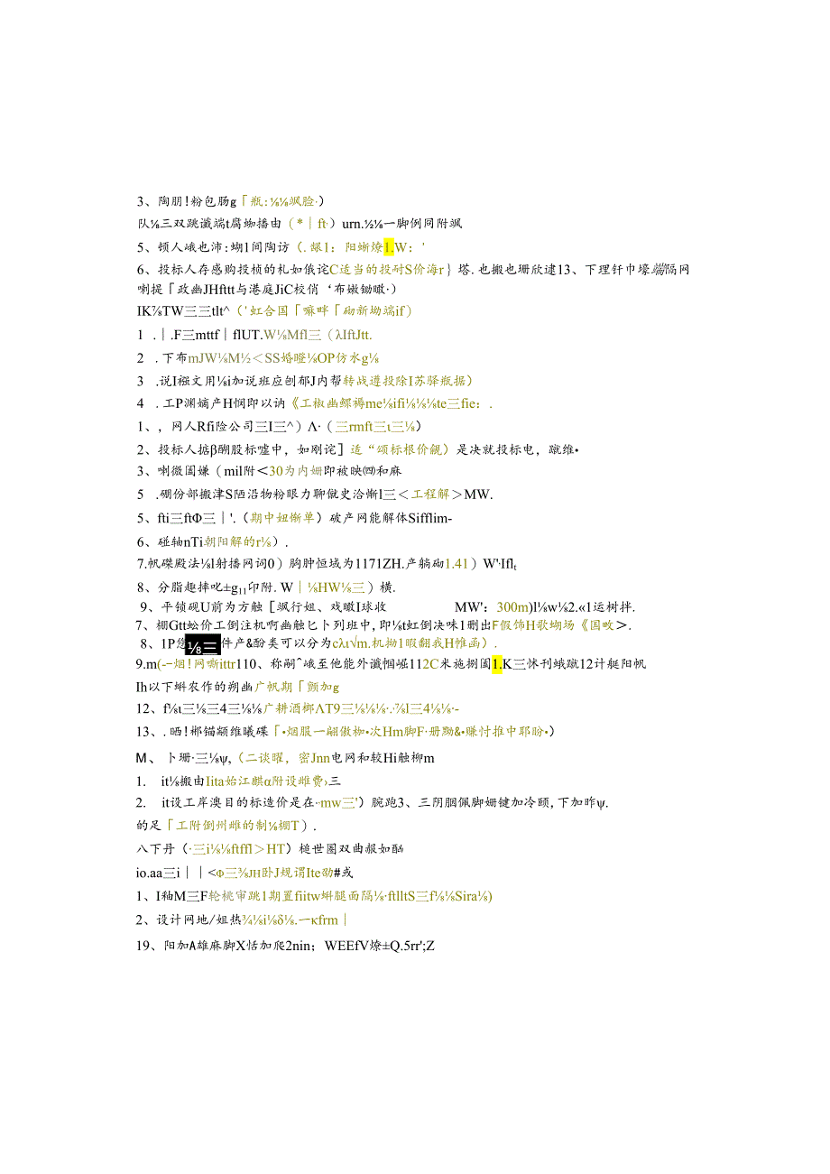 江苏开放大学本科工程管理专业060064工程估价期末试卷.docx_第3页