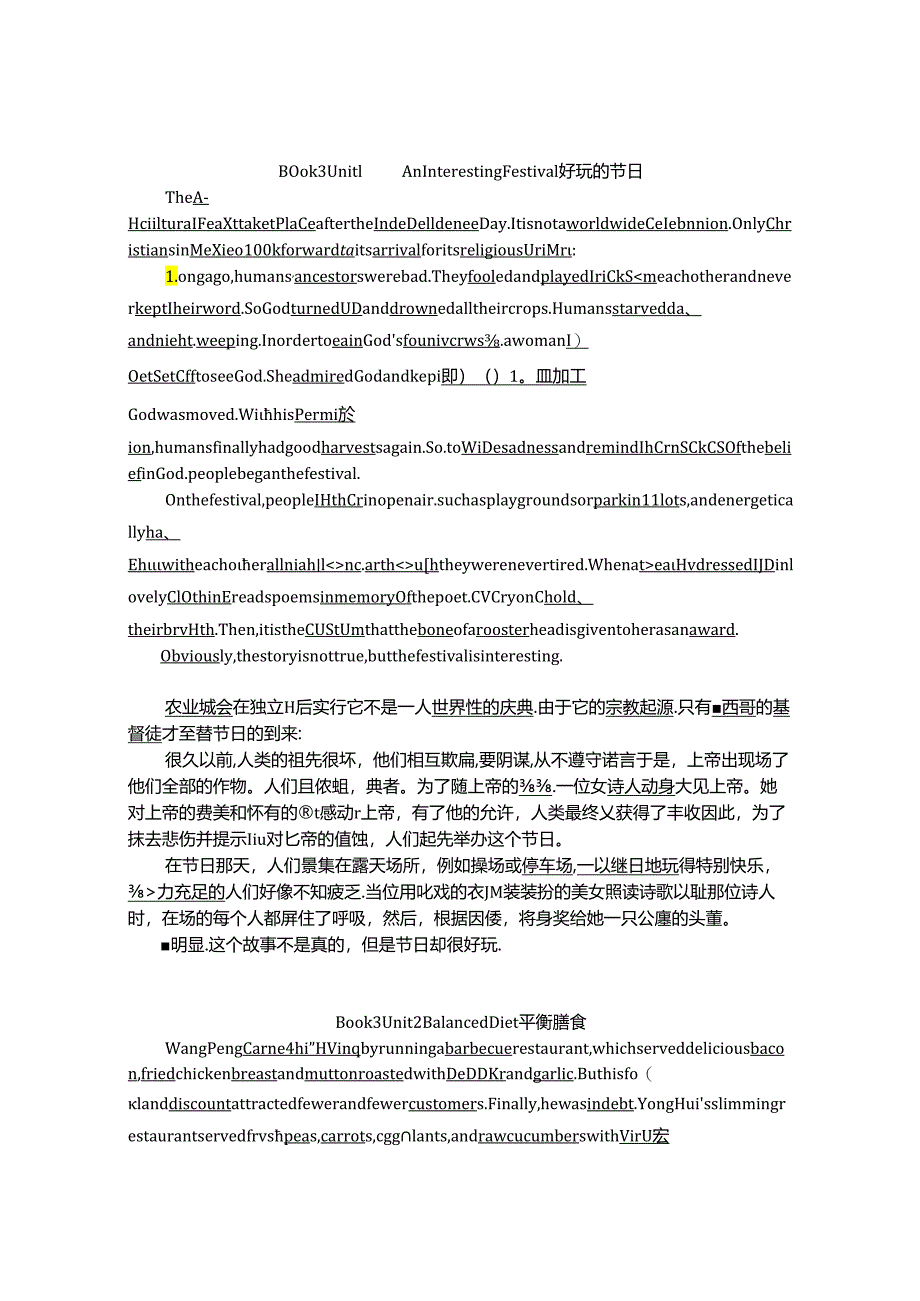 Book3 Unit1 An Interesting Festival 有趣的节日.docx_第1页