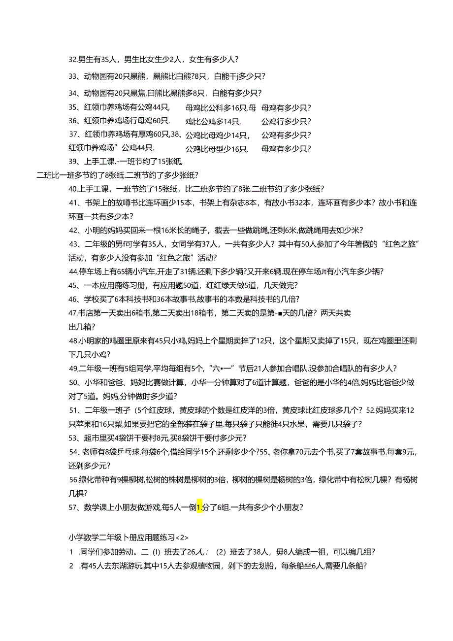 小学二年级音乐试卷正式版.docx_第3页