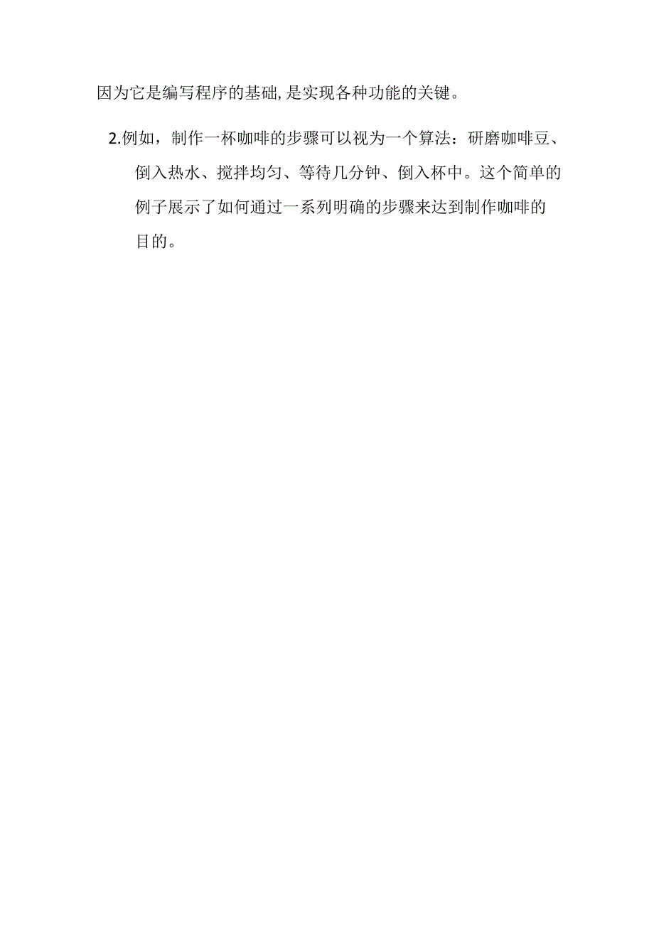 冀教版小学信息技术五年级上册《身边的算法》课堂练习及知识点.docx_第3页