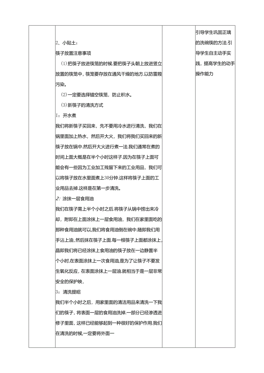 人教版劳动教育二下 劳动项目七 洗碗筷 教学设计.docx_第3页