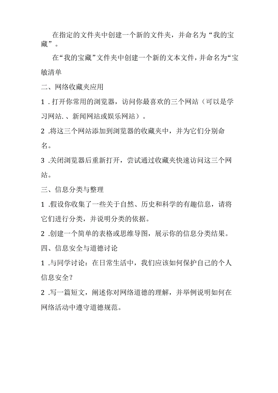 山西经济版信息技术小学第一册《活动3 收藏宝藏》知识点及作业设计.docx_第2页