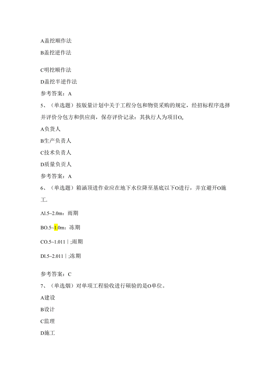 2024年注册二级建造师市政管理与实务科目练习题（100题）含答案.docx_第2页