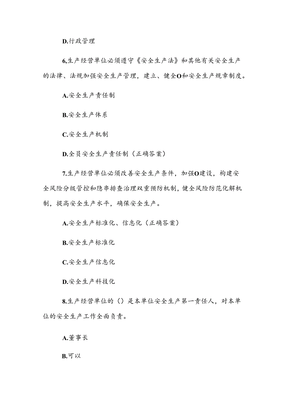 2025年新安全生产法知识竞赛题库及答案（共80题）.docx_第1页