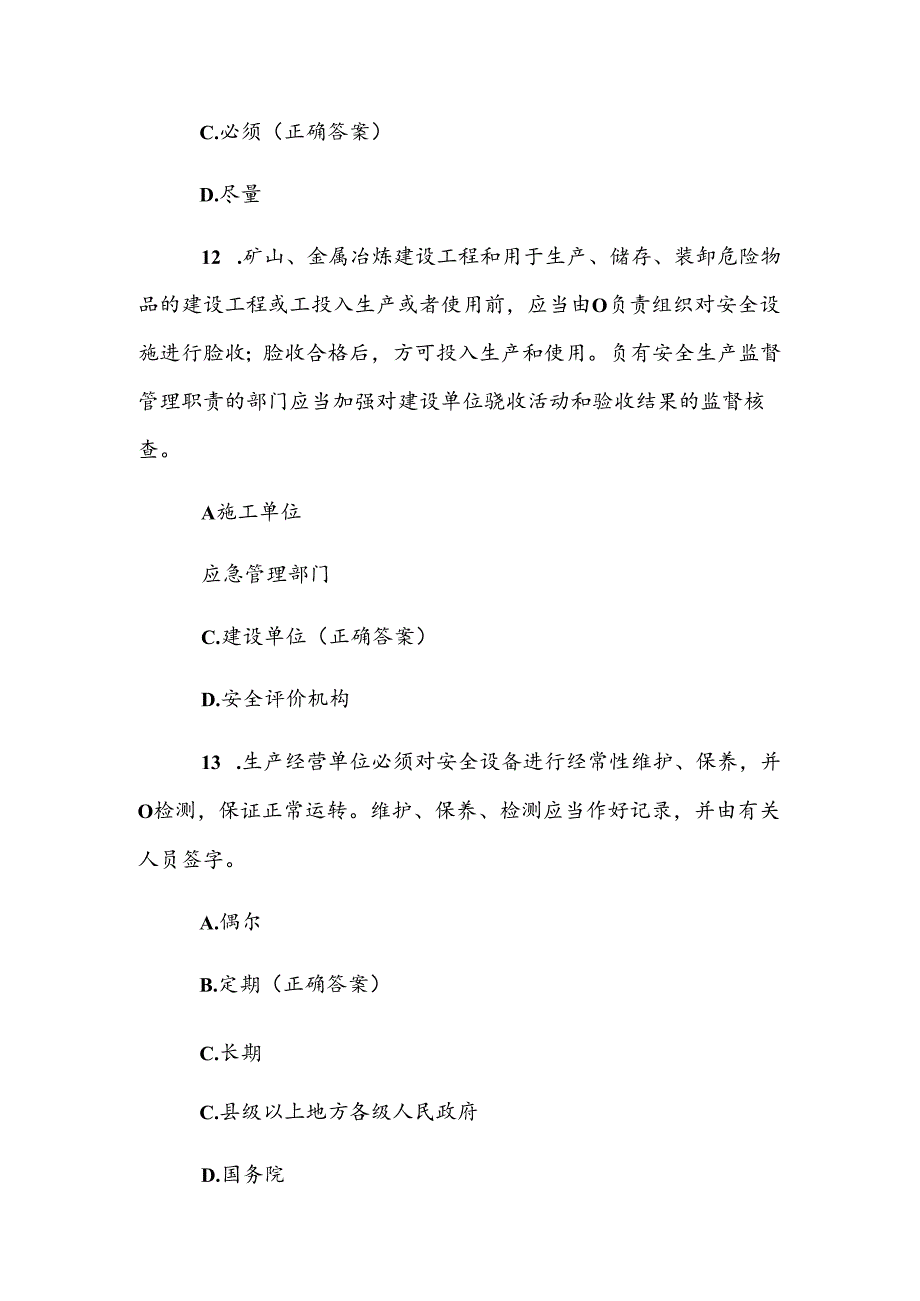 2025年新安全生产法知识竞赛题库及答案（共80题）.docx_第2页