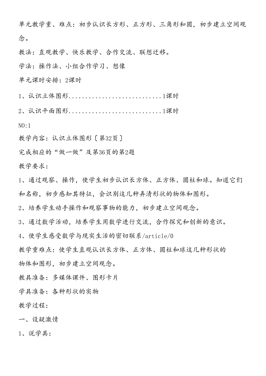 认识物体和图形课程分析及教案教学设计名师推荐.docx_第2页