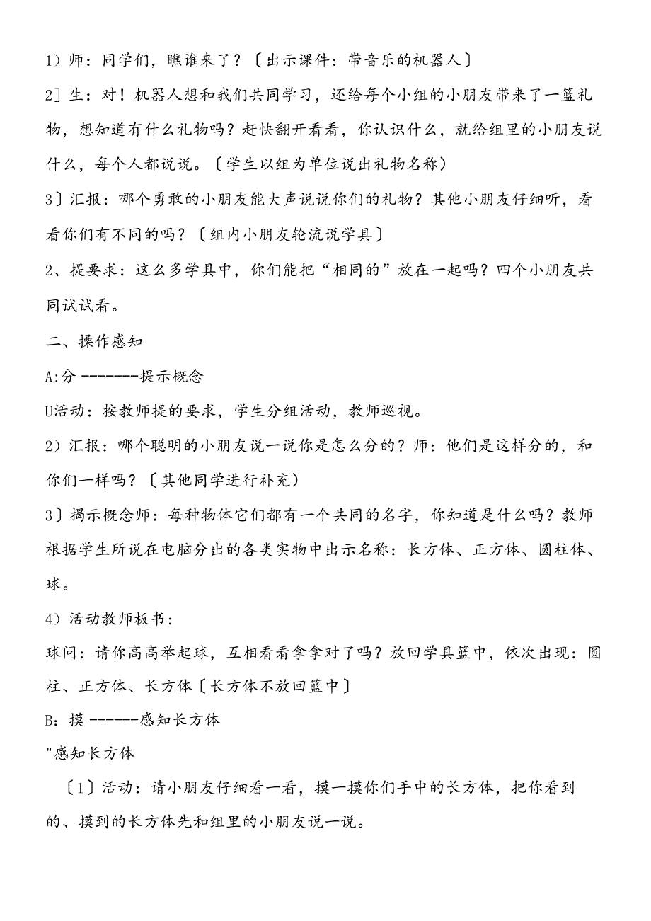 认识物体和图形课程分析及教案教学设计名师推荐.docx_第3页