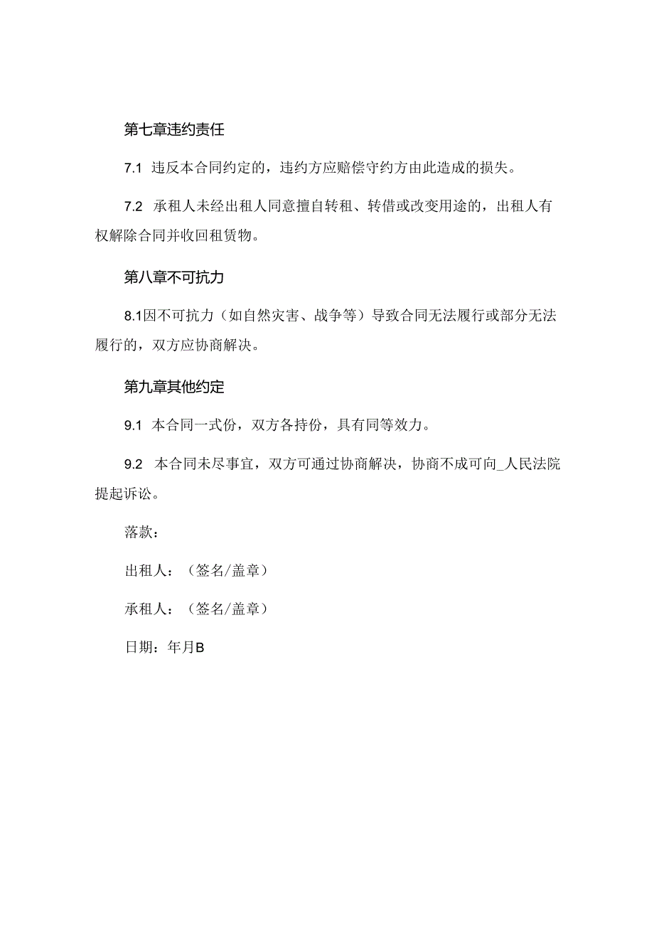 年个人租房合同精选 (6).docx_第3页