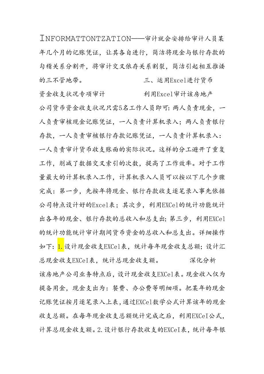 Excel在货币资金收支情况专项审计中的应用.docx_第3页