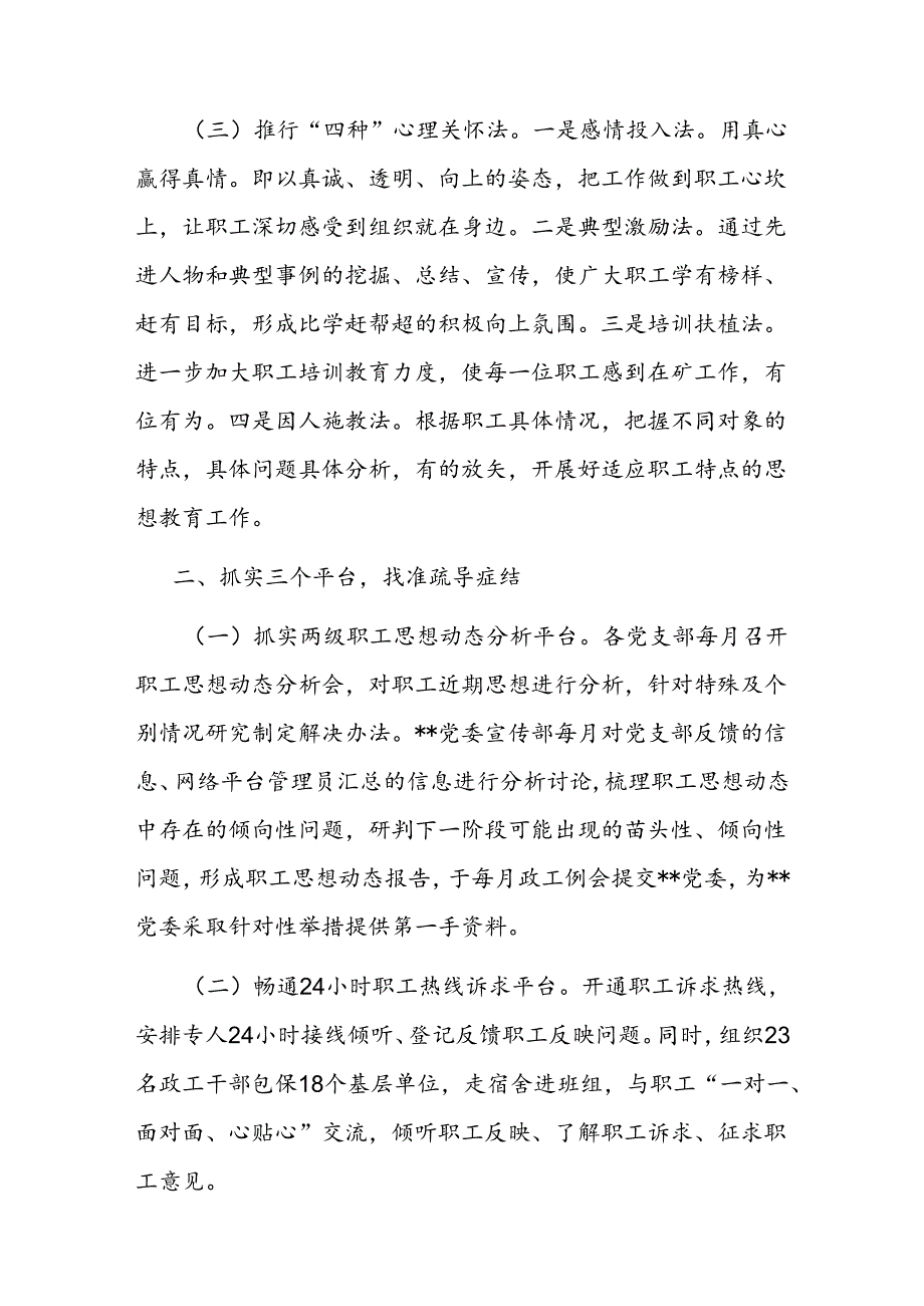 在国资国企系统职工心理疏导体系建设推进会上的汇报发言.docx_第2页