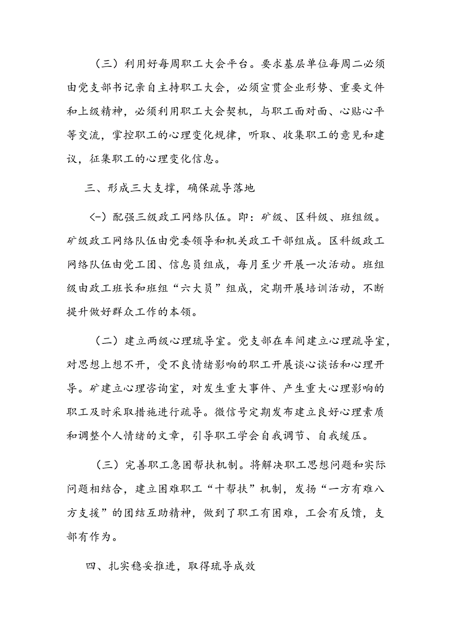 在国资国企系统职工心理疏导体系建设推进会上的汇报发言.docx_第3页