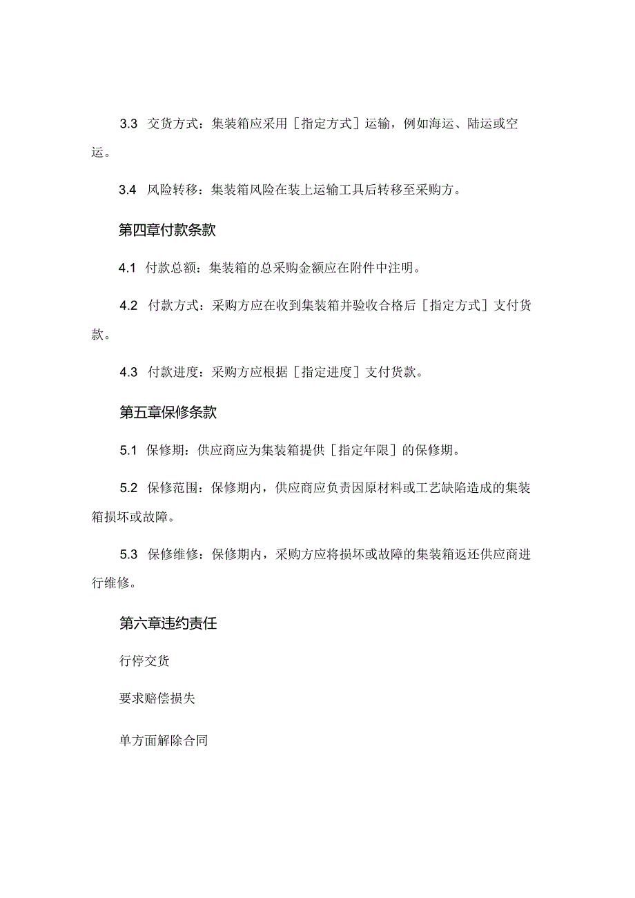 港口用集装箱采购合同范本共4 (4).docx_第2页