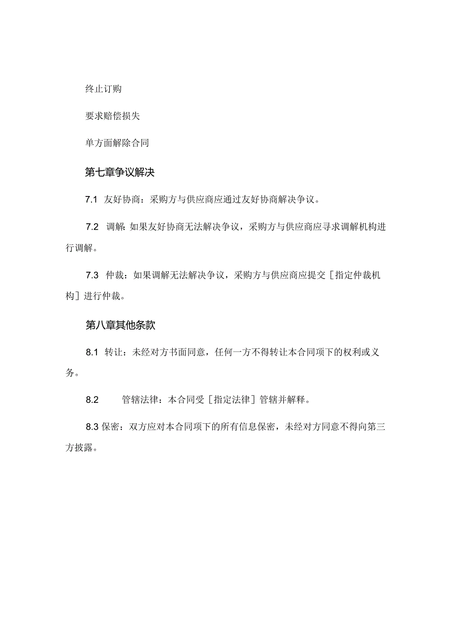 港口用集装箱采购合同范本共4 (4).docx_第3页