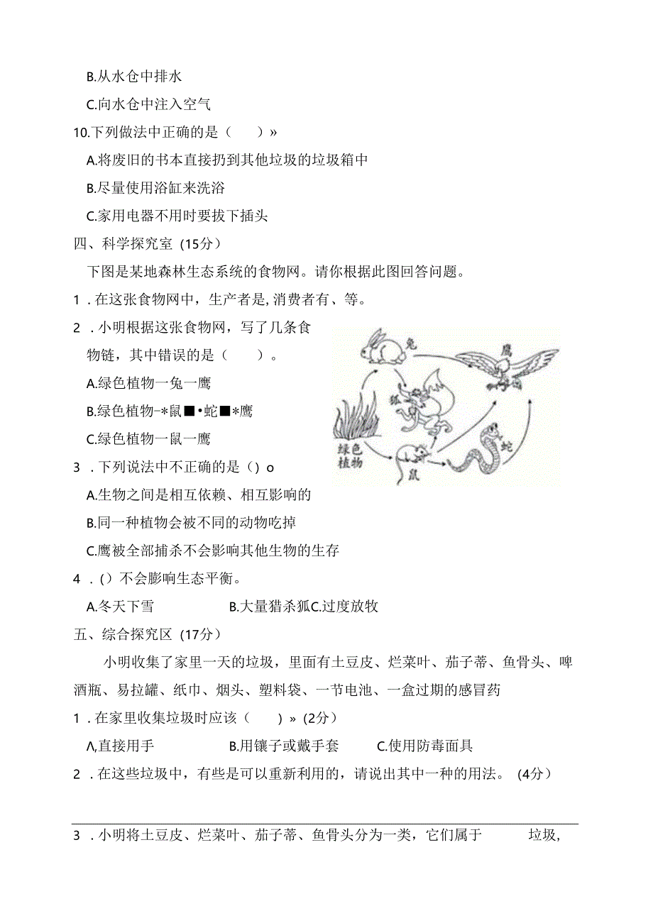 教科版五年级科学下册第二次月考卷（含答案）.docx_第3页