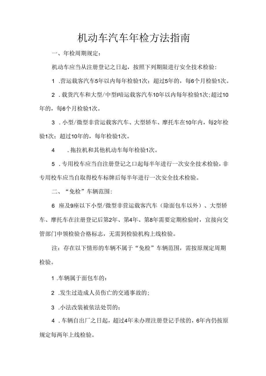 机动车汽车年检方法指南.docx_第1页