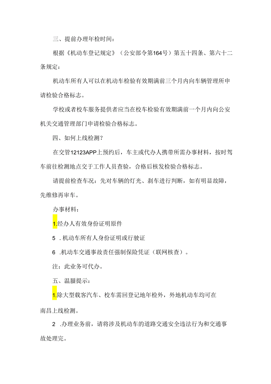 机动车汽车年检方法指南.docx_第2页