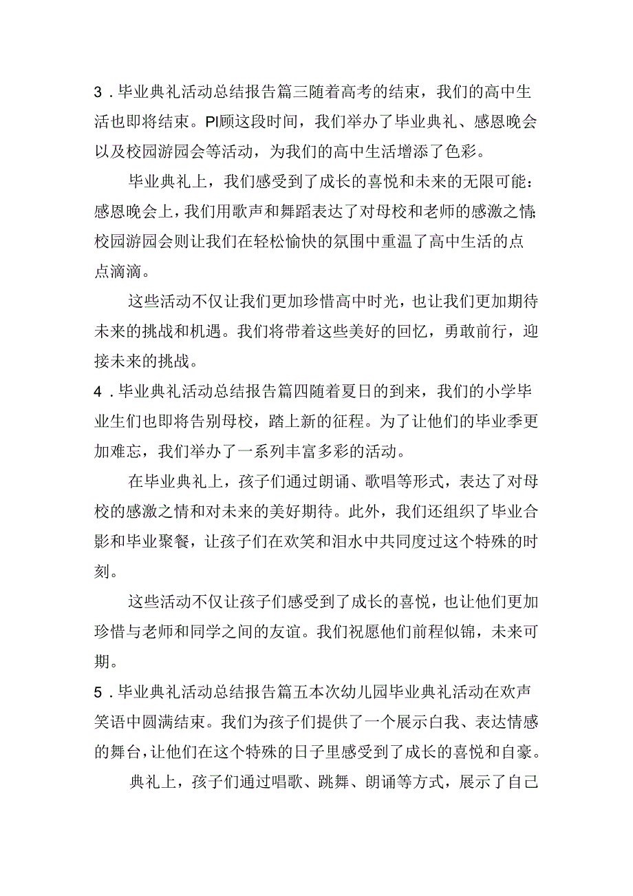 毕业典礼活动总结报告（10篇）.docx_第2页