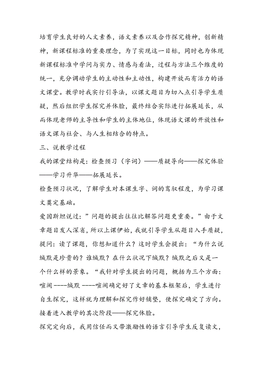 《可贵的沉默》说课设计.docx_第2页