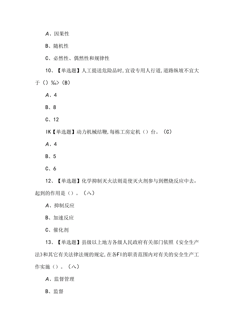 【烟花爆竹经营单位主要负责人】理论考试题.docx_第3页