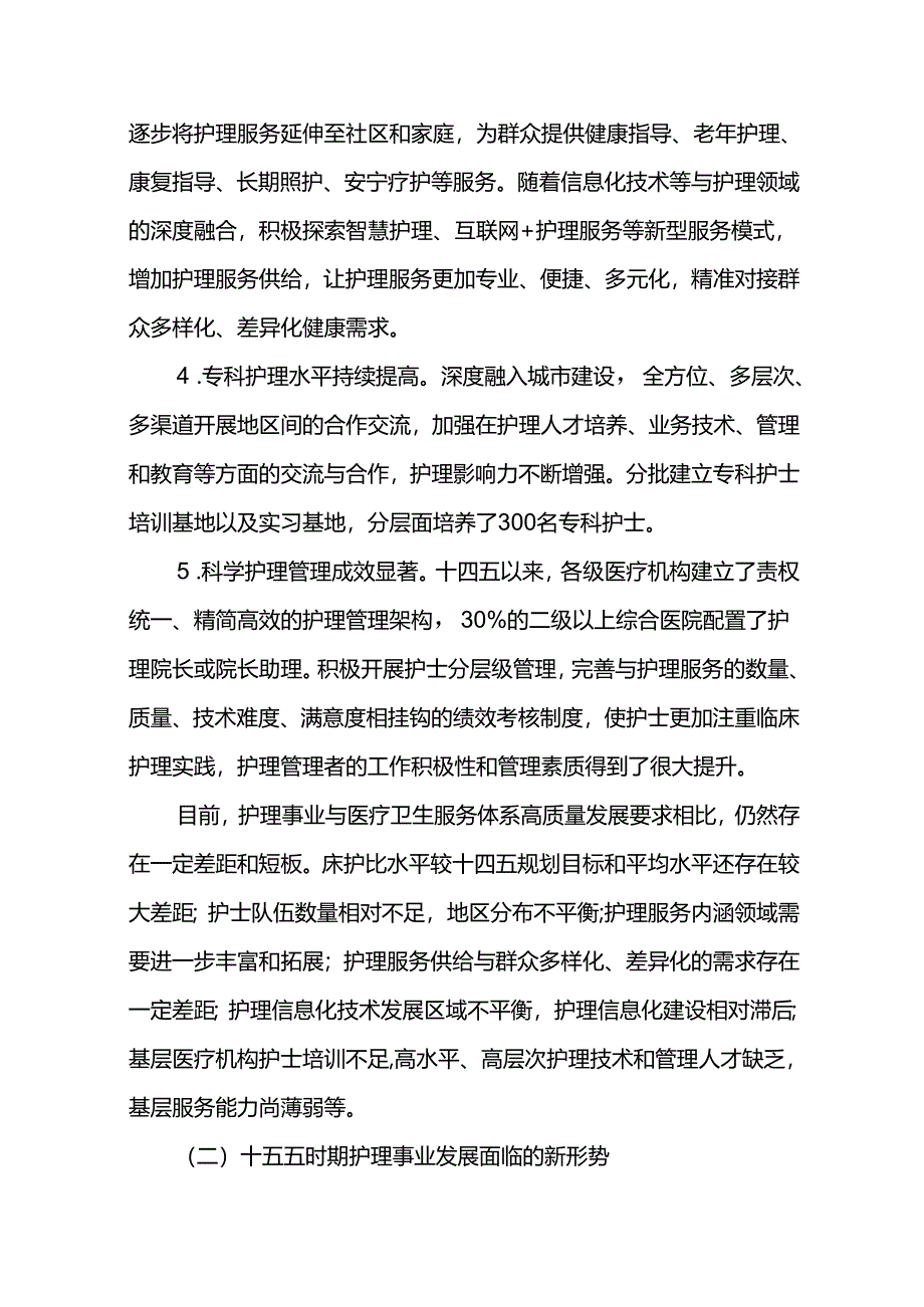 护理业十五五发展规划.docx_第2页