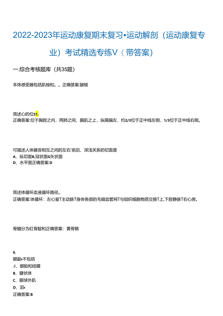 2022-2023年运动康复期末复习-运动解剖(运动康复专业)考试精选专练V(带答案)试卷号;2.docx_第1页