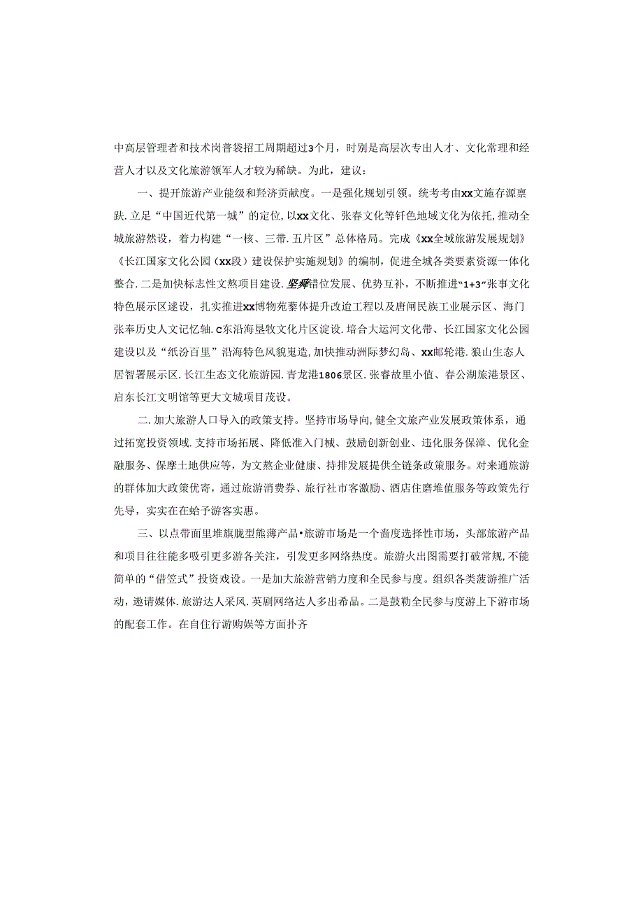 某市文旅产业发展问题分析和打造城市名片的建议.docx_第2页