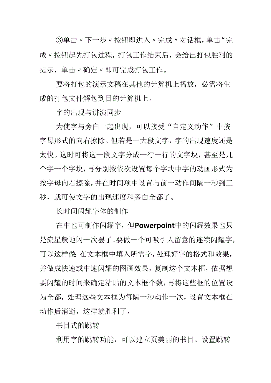 ppt20xx主题样式库的使用方法.docx_第3页