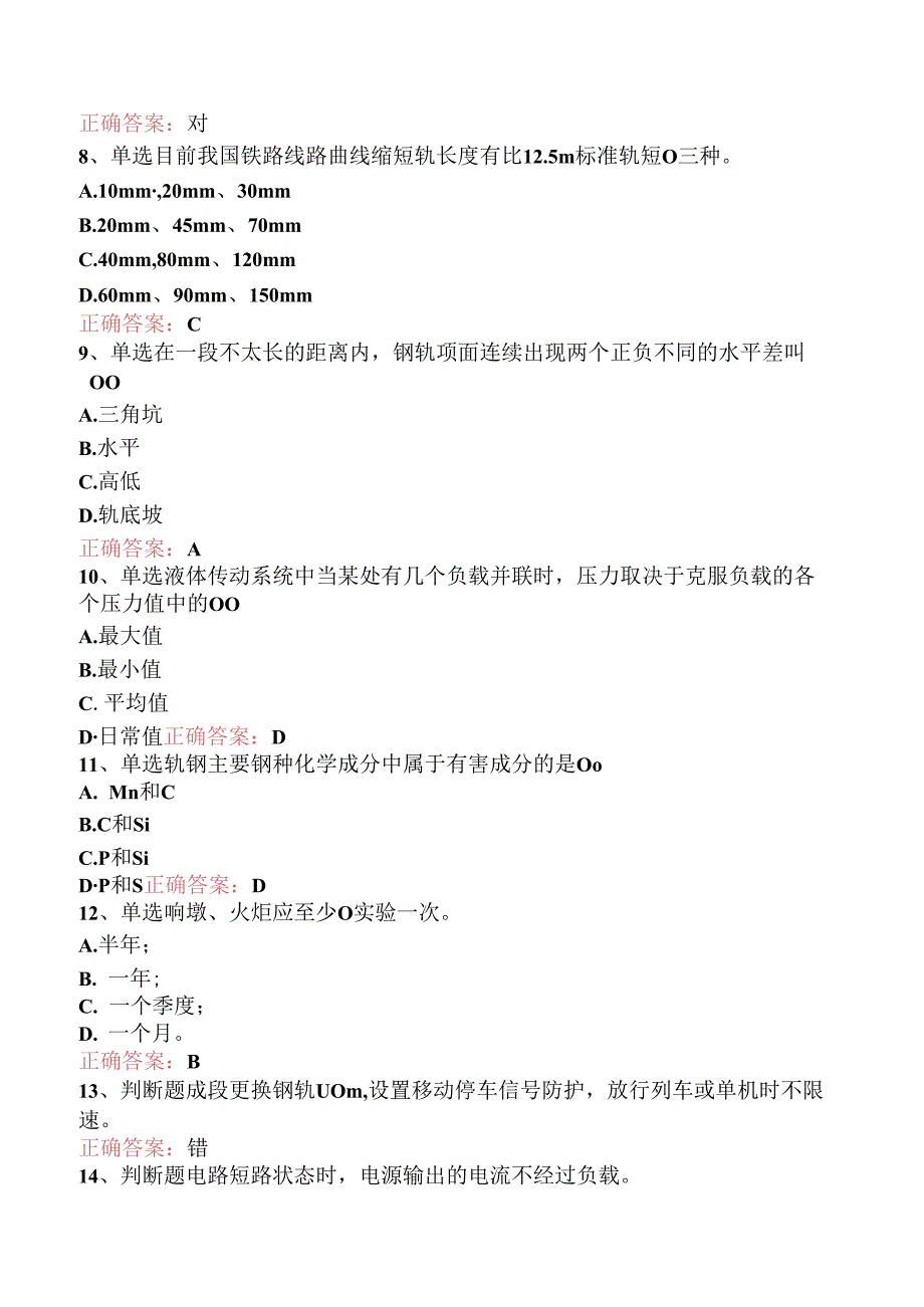 铁路线路工技能考试：初级工线路工考点巩固三.docx_第2页