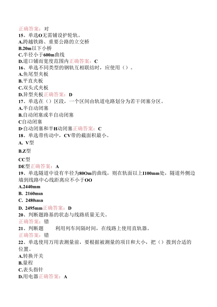 铁路线路工技能考试：初级工线路工考点巩固三.docx_第3页