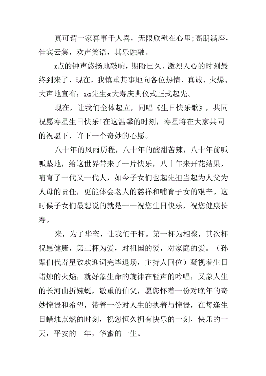 80岁生日祝寿词范文.docx_第3页