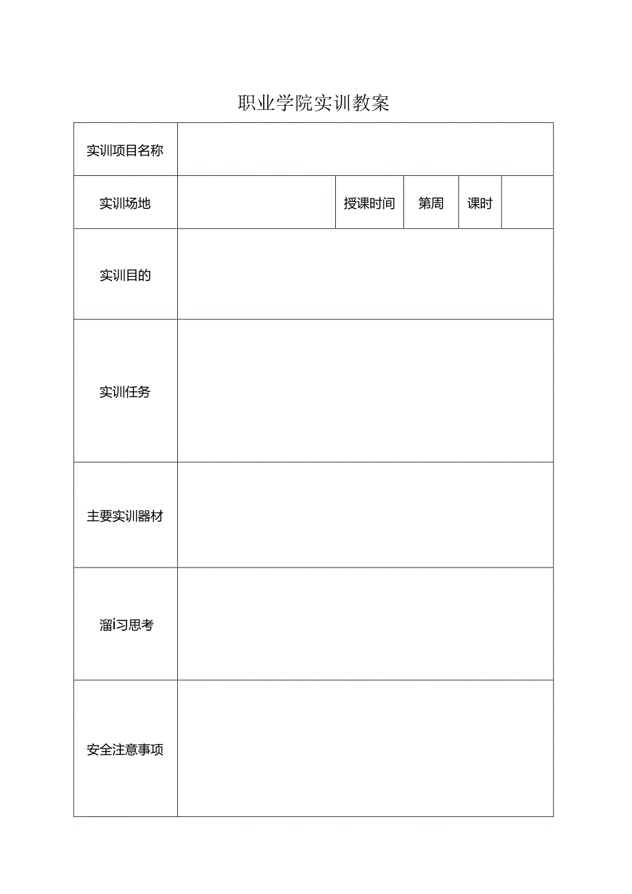 实训教案（主页）.docx_第1页