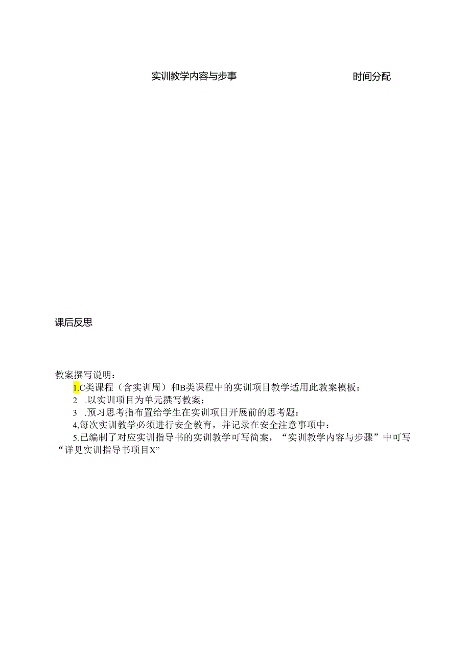 实训教案（主页）.docx_第2页