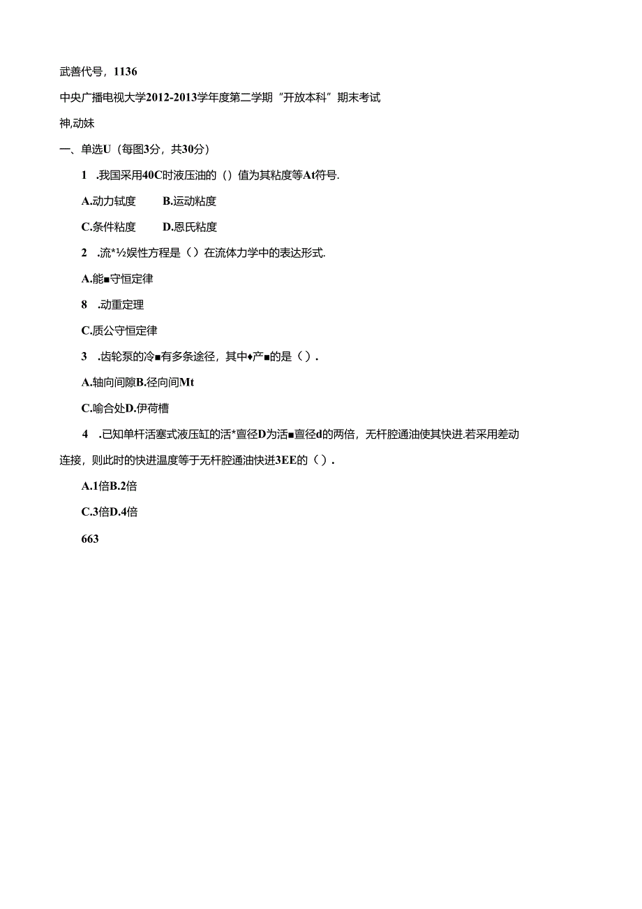 期末考试 (49).docx_第1页