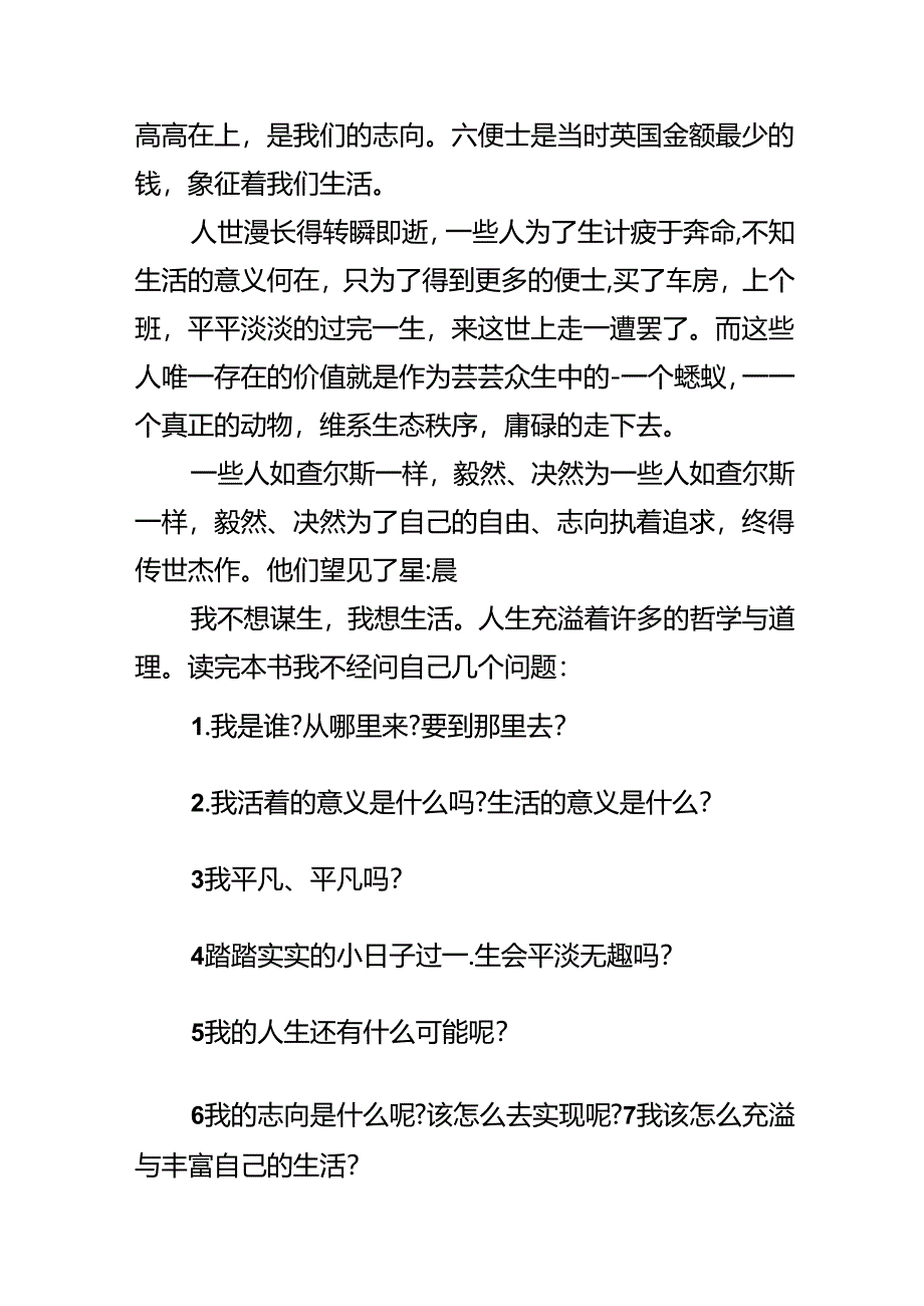 《月亮与六便士》读后感范文.docx_第2页