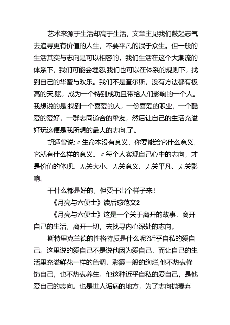 《月亮与六便士》读后感范文.docx_第3页