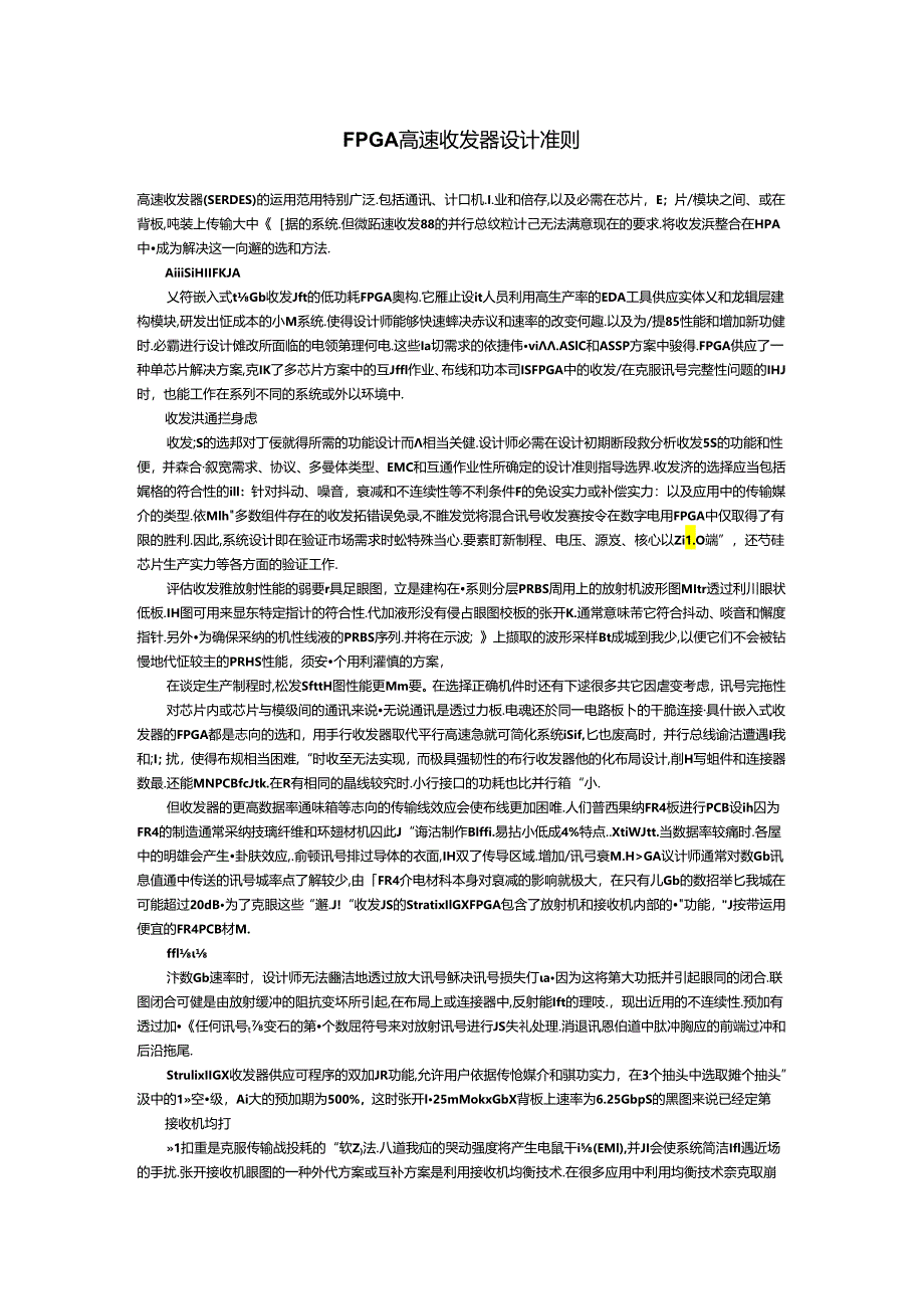 FPGA高速收发器.docx_第1页