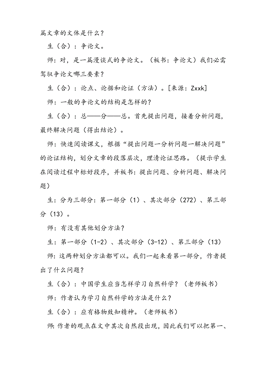 《应有格物致知精神》课堂实录.docx_第3页