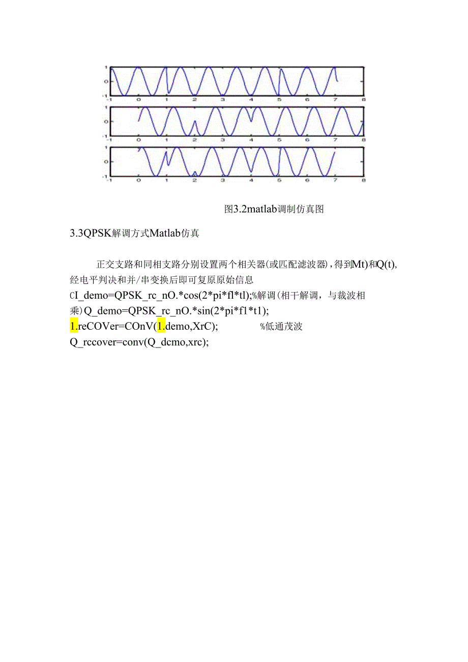 QPSK调制解调的仿真.docx_第3页