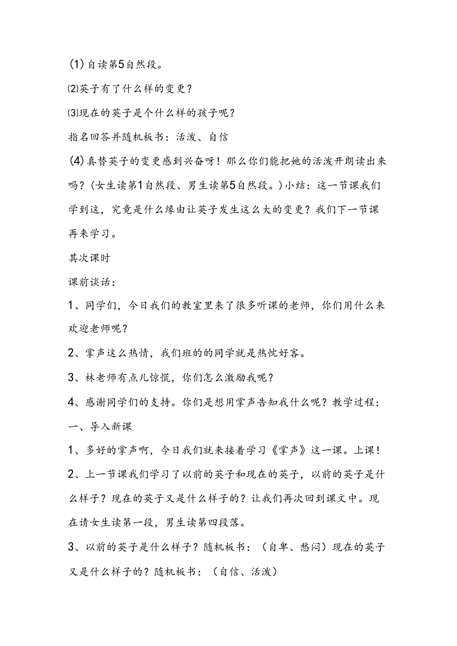 《掌声》教学设计优秀作品.docx_第2页