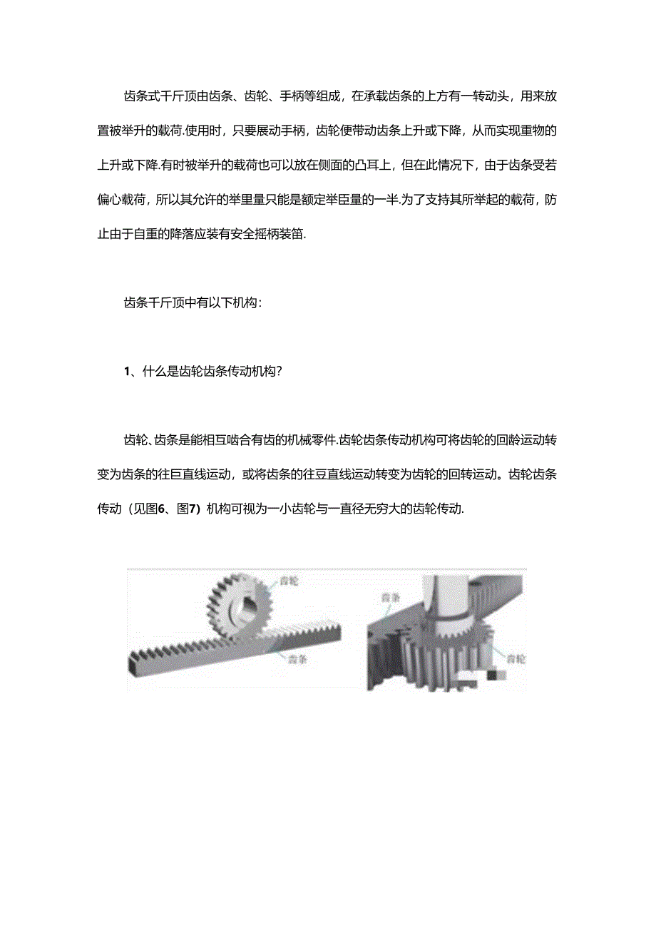 能把汽车顶起来的千斤顶工作原理是怎样的？.docx_第3页