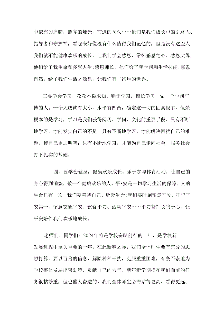 2024小学春季开学典礼校长致辞.docx_第2页