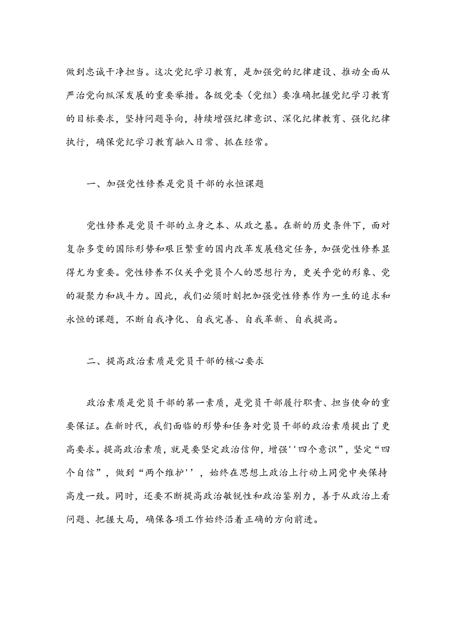 【党纪学习】党纪学习教育党课讲稿.docx_第3页