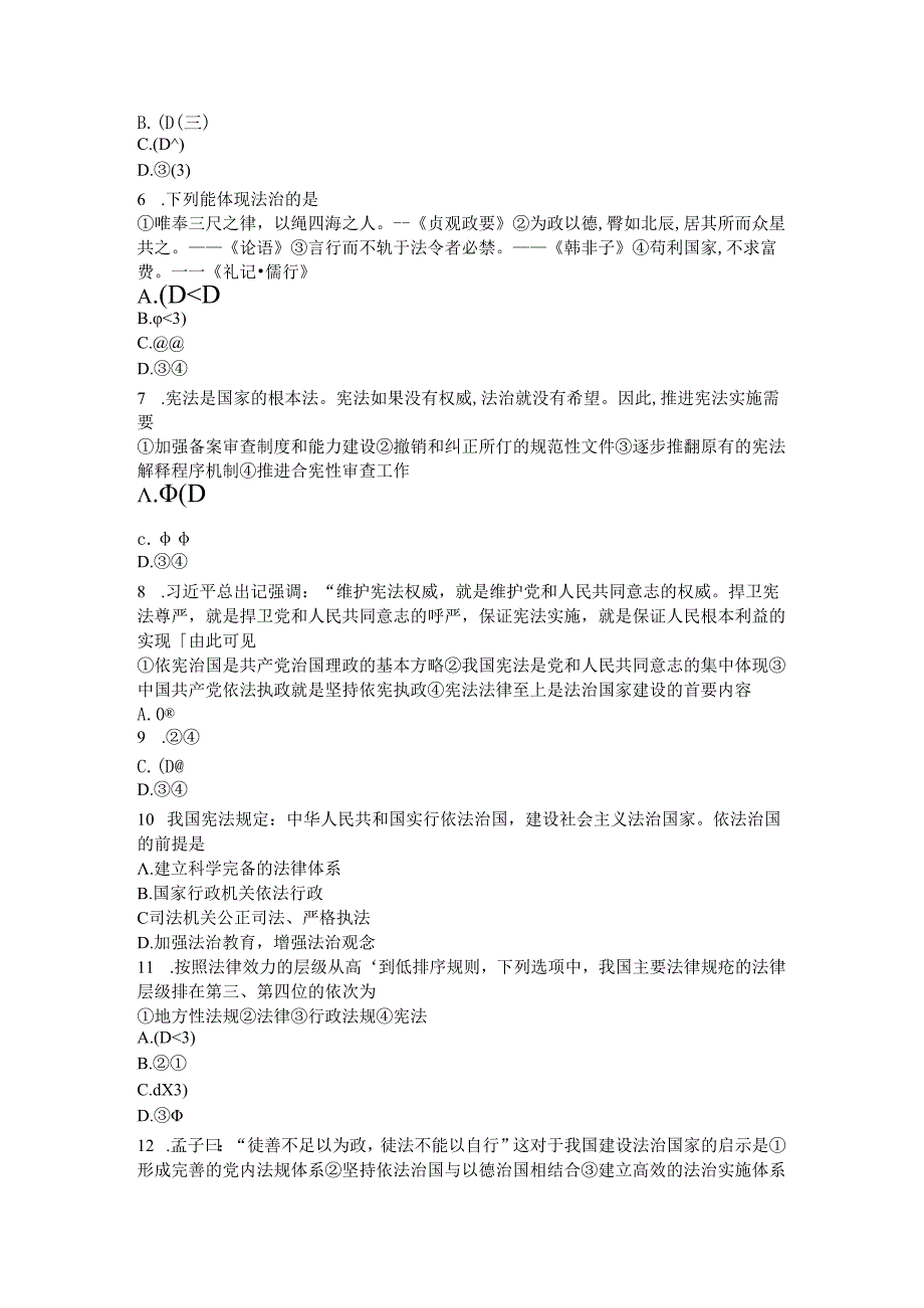 法治国家 课时作业 答案.docx_第2页