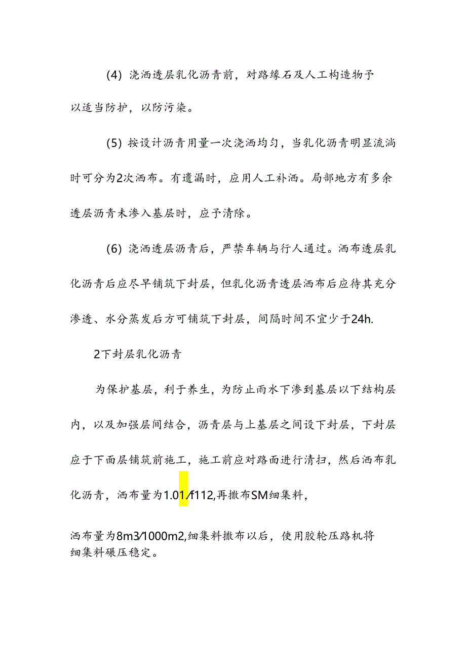 高标准农田项目沥青混凝土路面施工方法.docx_第2页