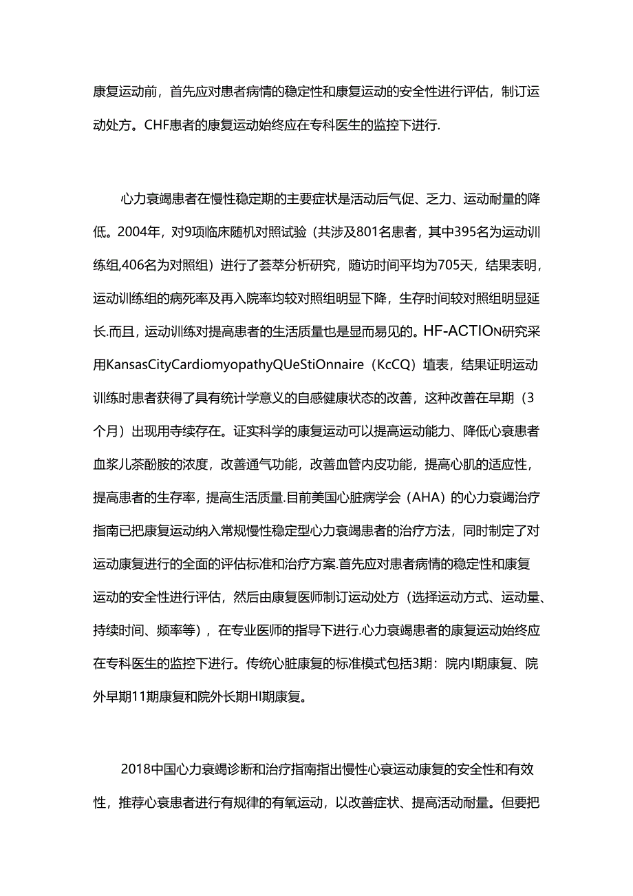 慢性心力衰竭患者的心脏康复.docx_第2页