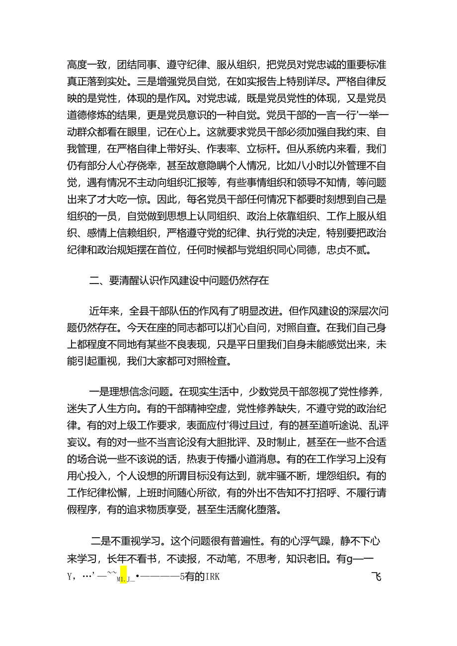 【党纪学习】作风建设专题党课讲稿.docx_第2页