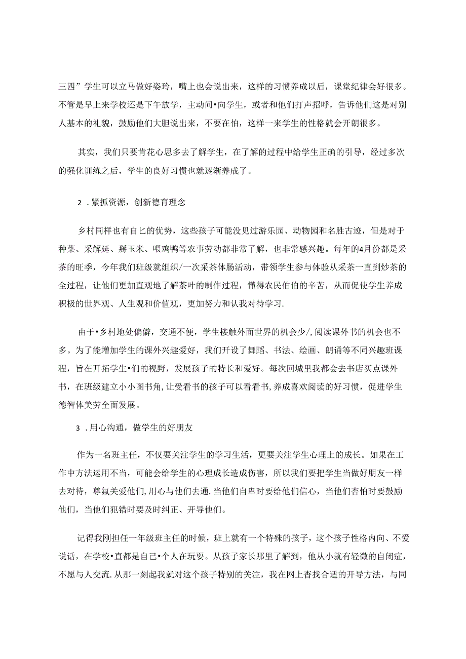 乡村小学班主任工作的困境与路径 论文.docx_第3页