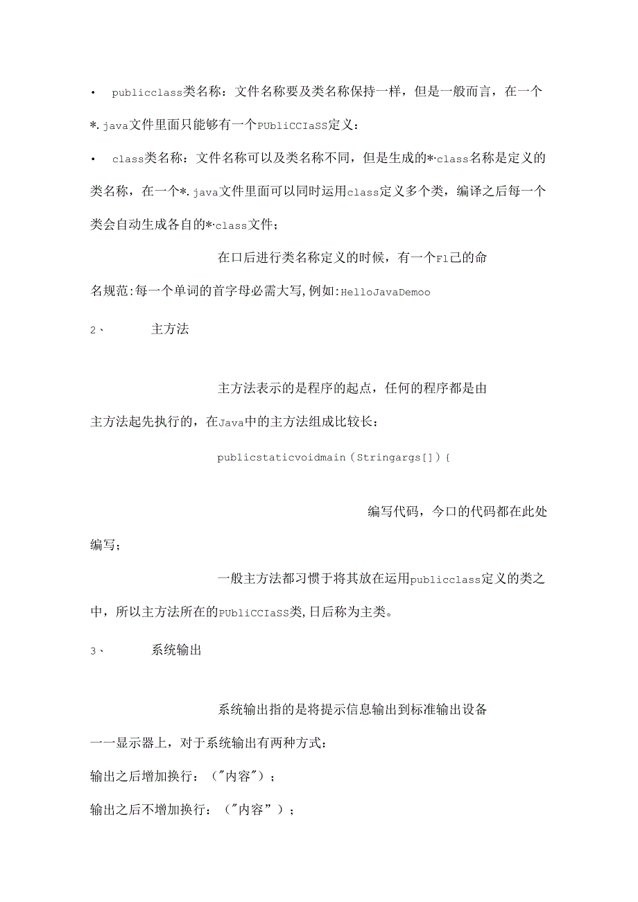 JAVA笔记第一章基础部分李兴华网易云课堂.docx_第1页