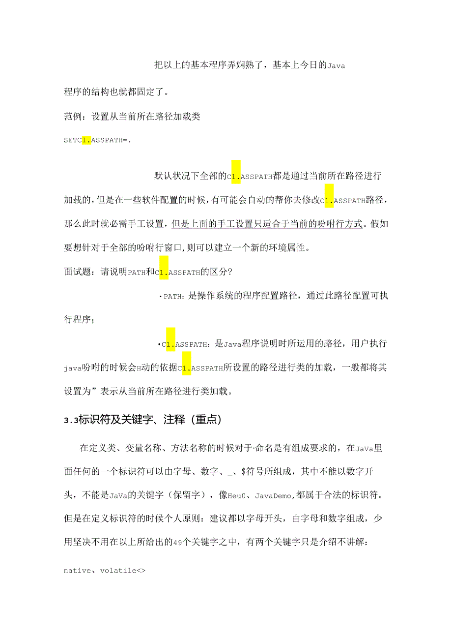 JAVA笔记第一章基础部分李兴华网易云课堂.docx_第2页