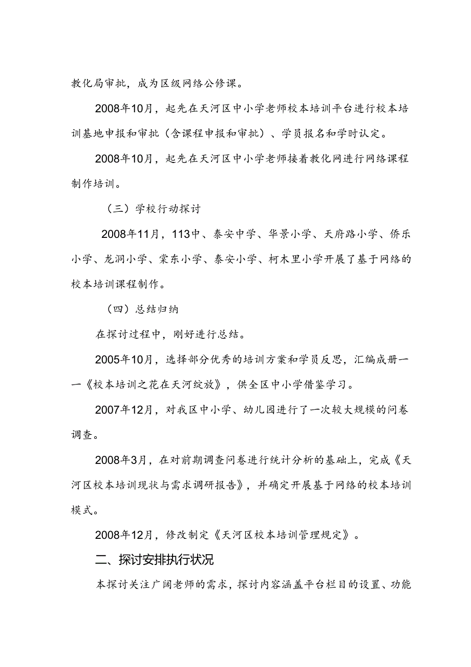 《基于互联网的区域校本培训平台.docx_第2页